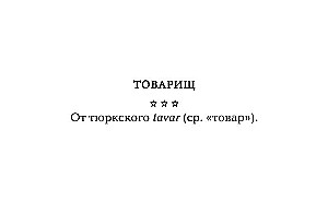 Gra planszowa - Galimatia. Gra w etymologię
